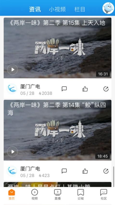 看厦门APPv4.5.3截图2