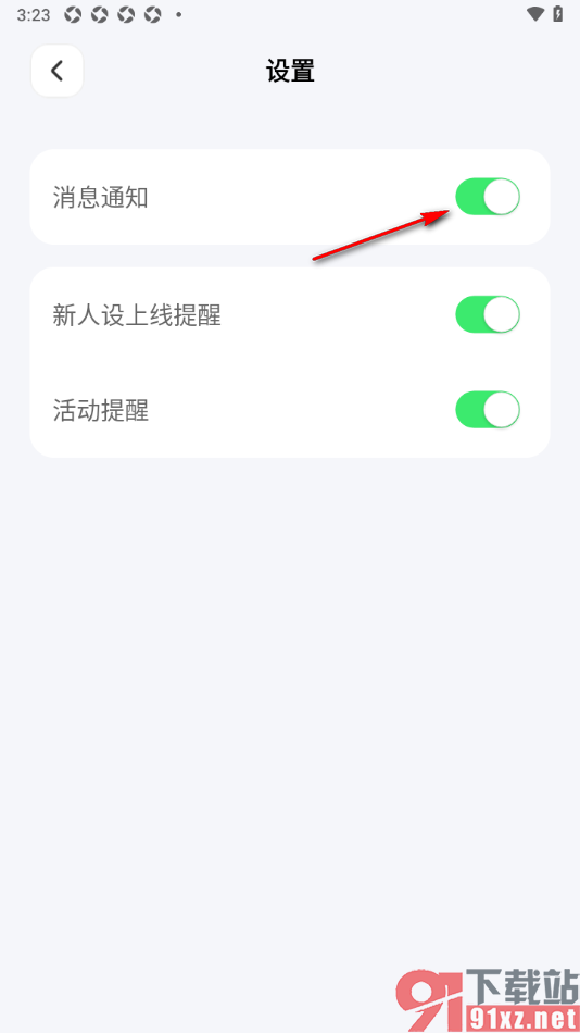 Lovekey键盘APP设置禁止接收消息通知的方法