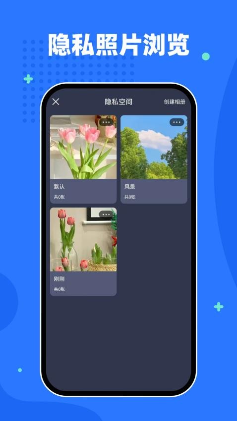 隐私相册空间手机版v2.2.0截图3
