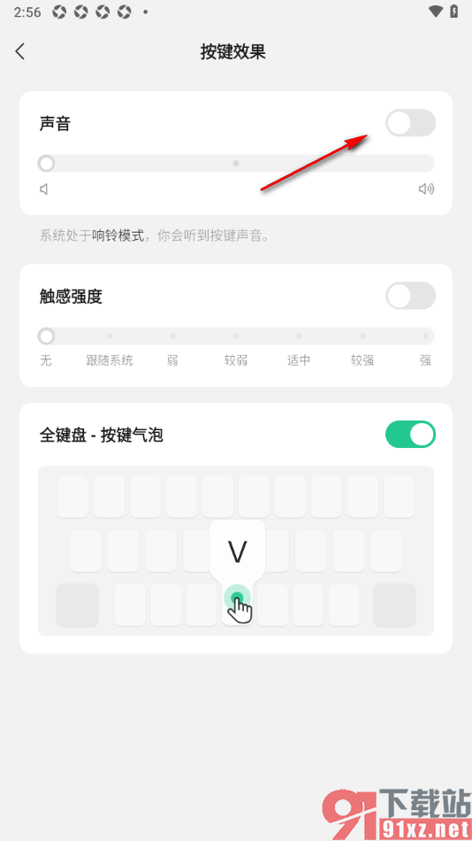 微信输入法app设置输入法按键提示音的方法