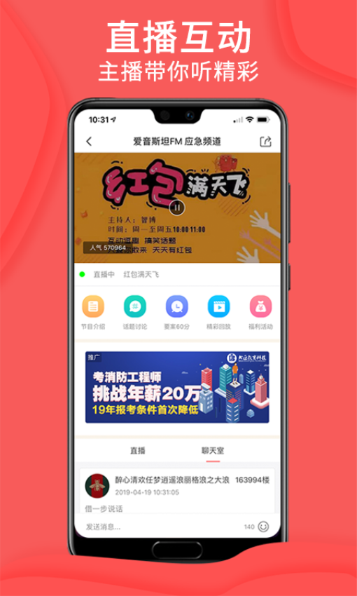 爱音斯坦FM软件v4.8.6截图3