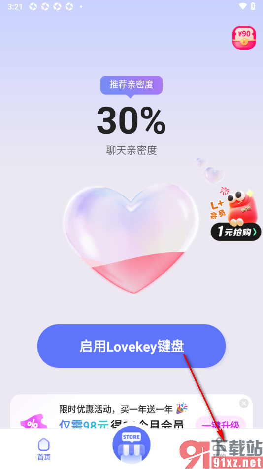 Lovekey键盘APP设置禁止接收活动提醒通知的方法