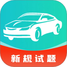 驾校驾证一考通手机版 v1.0.0