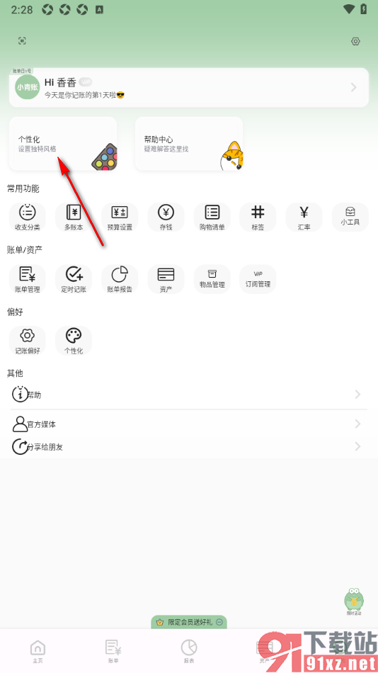 小青账APP将界面字体调大显示的方法