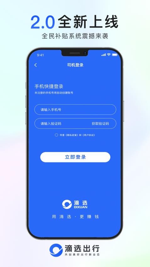 滴选司机端最新版本v2.0.24截图4