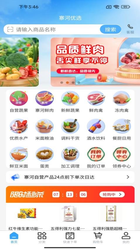 寨河鲜生商城v1.0.2截图1