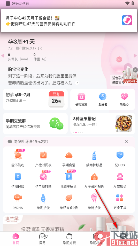 妈妈网孕育APP设置不接收订阅提醒通知的方法