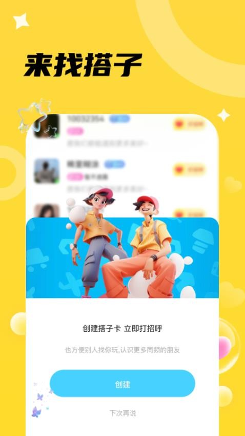 椒椒我手机版v2.0.0截图4