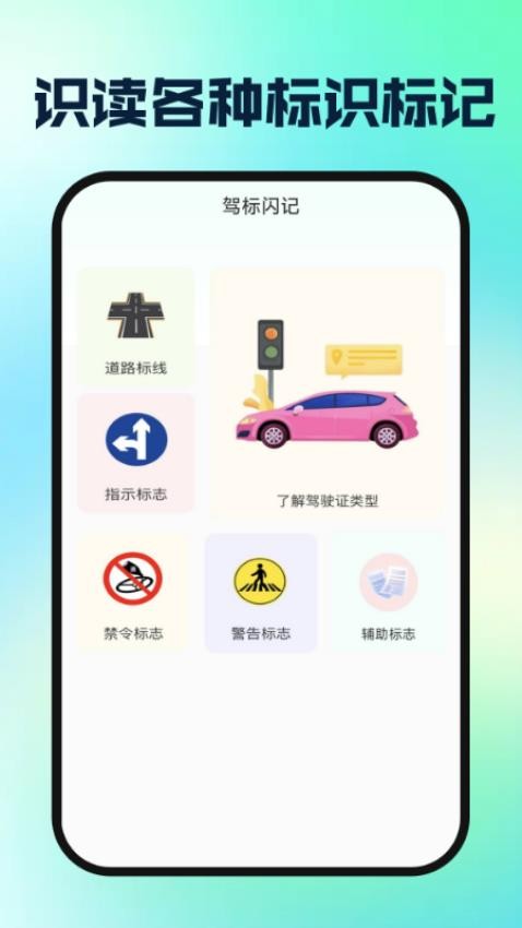 驾校驾证一考通手机版v1.0.1截图4