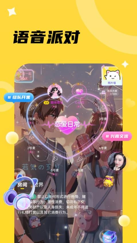 椒椒我手机版v2.0.0截图1