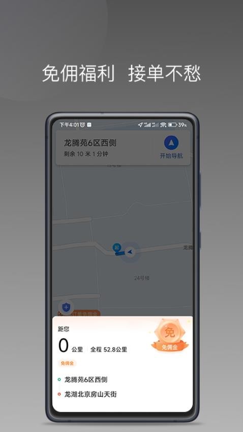 糖果出行官方版v1.25.4截图2