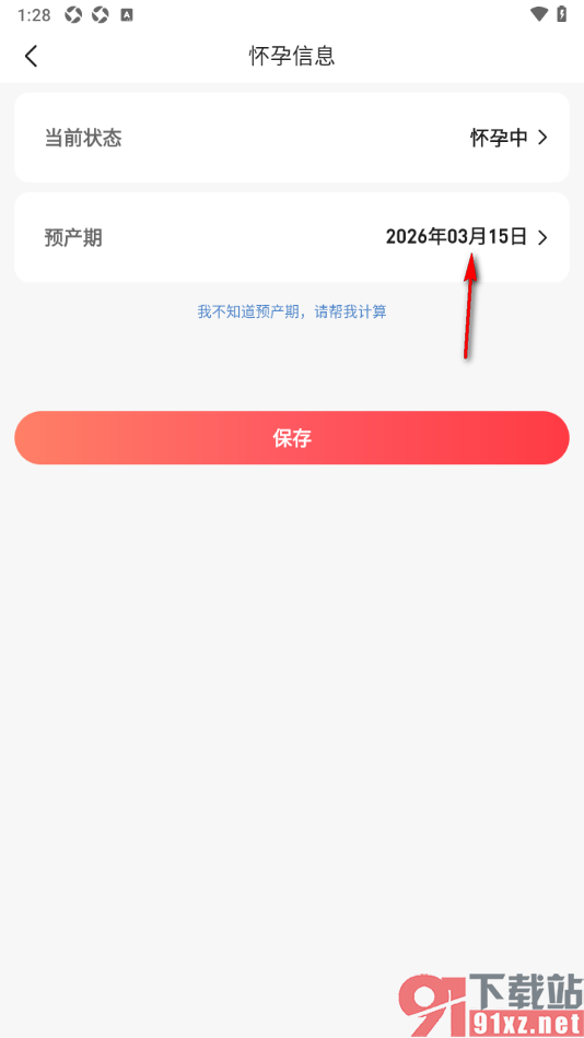 宝宝树孕育app更改预产期时间的方法