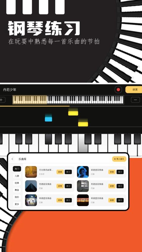 piser钢琴助手最新版v1.5截图3