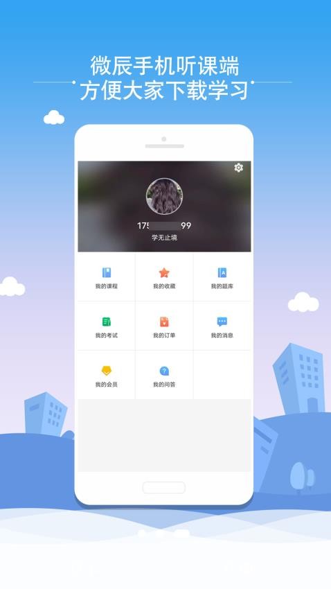 微辰考陪手机版v1.5.0截图3