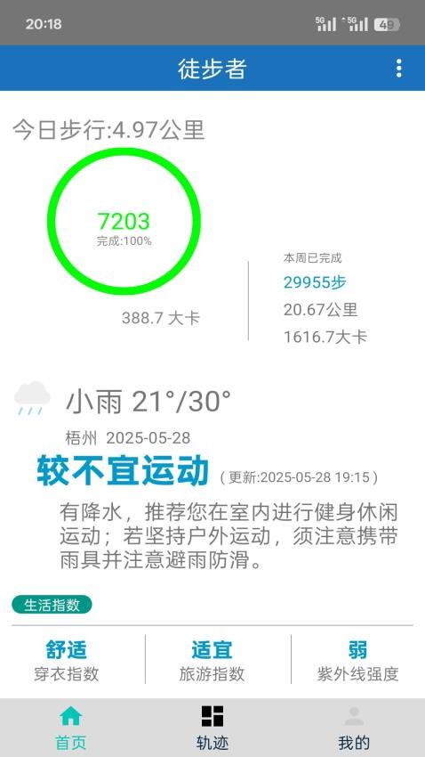 徒步者最新版v1.0.6截图1