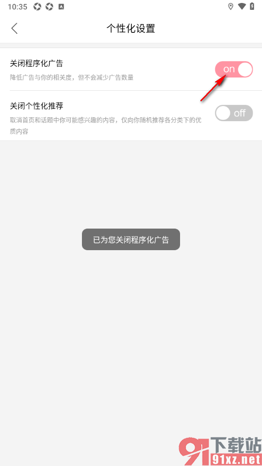 大姨妈app设置关闭程序化广告的方法