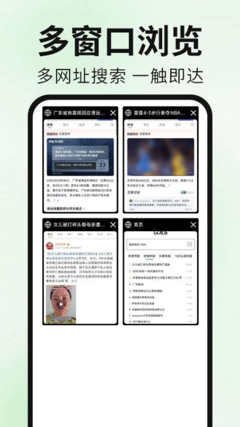 Guide浏览器最新版v1.0.0截图2