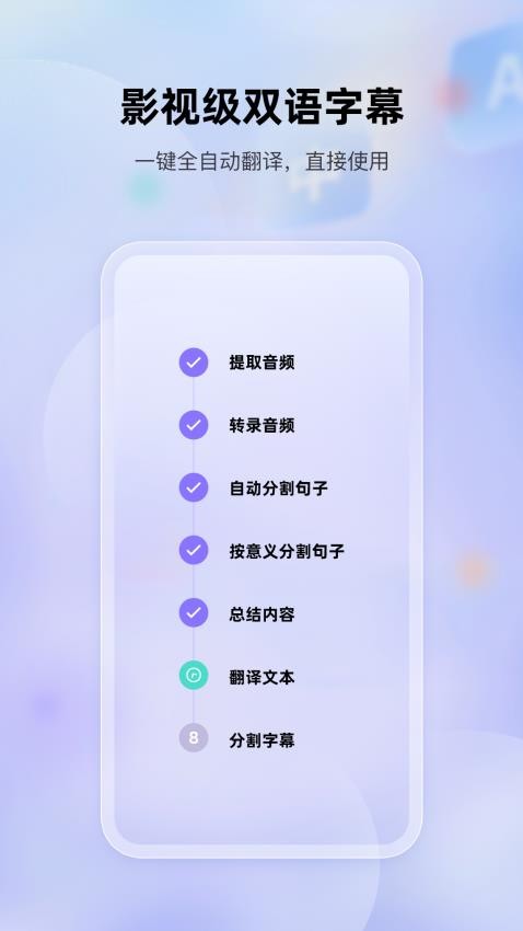 快译视频翻译手机版v1.0.0截图2