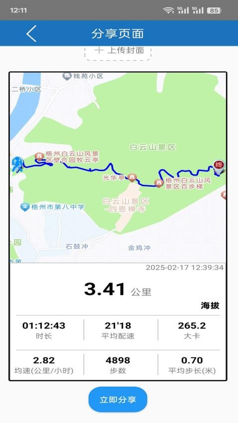 徒步者最新版v1.0.6截图3