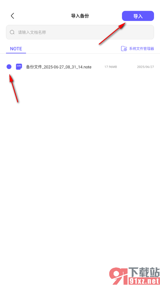 StarNote笔记APP从本地导入备份文件的方法