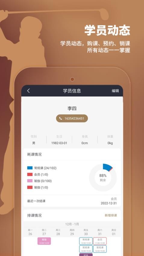 小熊教练免费版v2.5.0截图2