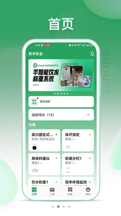 SheepLink华牧智控官网版v2.1.4截图2