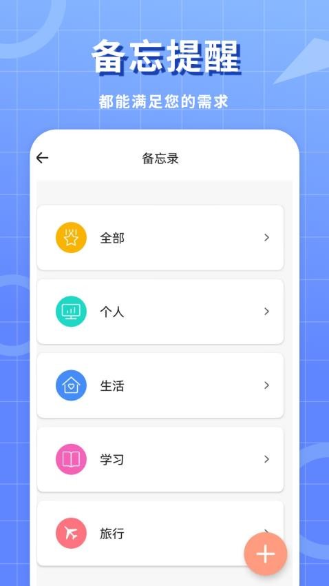 工作笔记免费版v1截图3