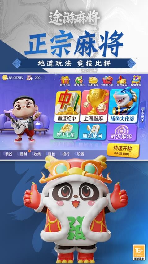 途游麻将v6.0710截图1