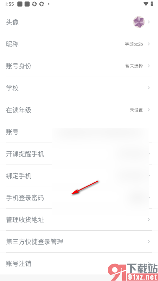 有道精品课app修改手机登录密码的方法