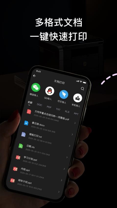无线打印大师免费版v1.0截图2