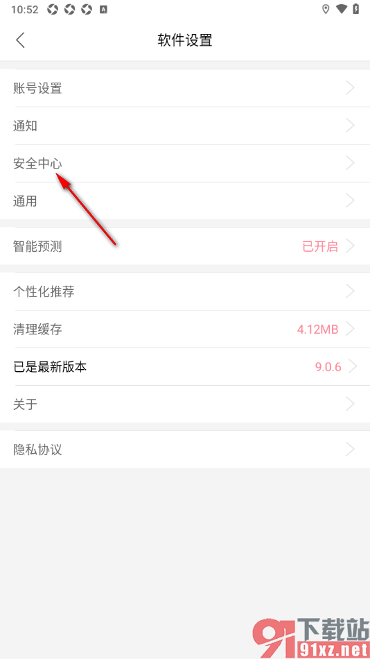 大姨妈app设置开启密码保护功能的方法