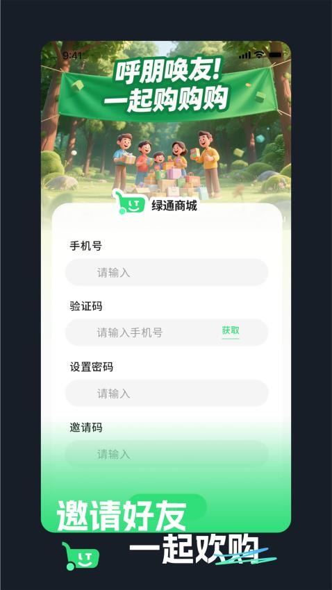 绿通商城免费版v1.0.0截图4