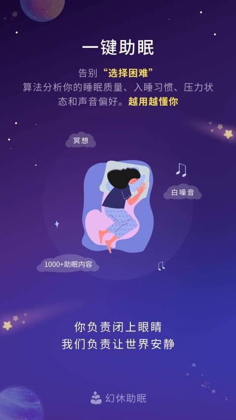 幻休助眠安卓版v3.0.24截图1