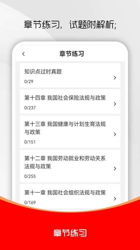 社会工作者刷题库最新版v1.0.0截图2