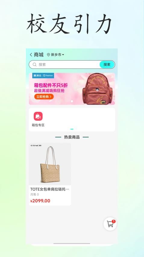 校友引力官方版v2.2.7截图4