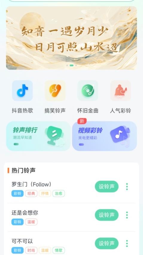铃声免费听免费版v1.0.0截图1