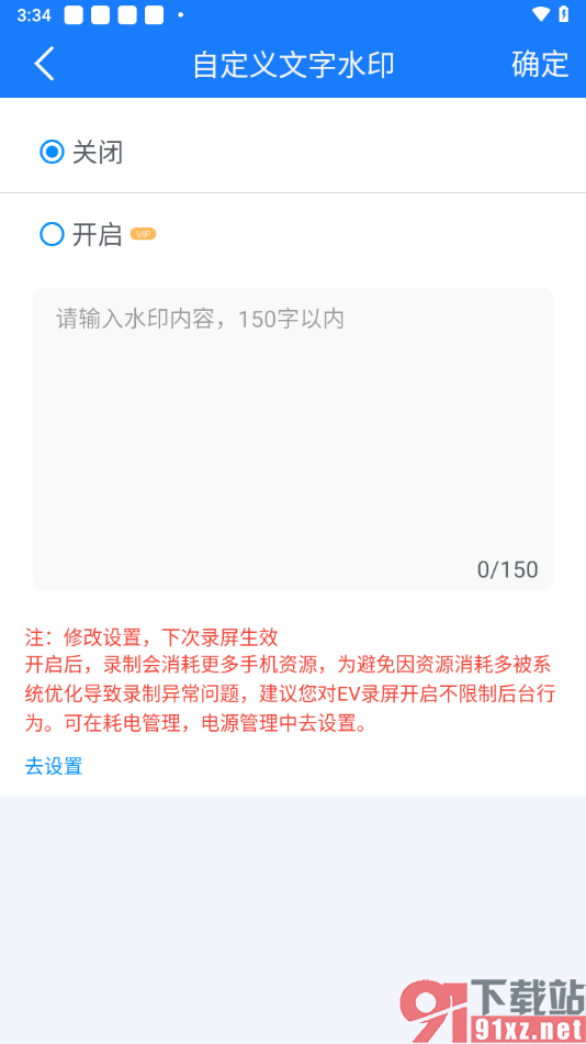 EV录屏手机版设置自定义文字水印内容的方法