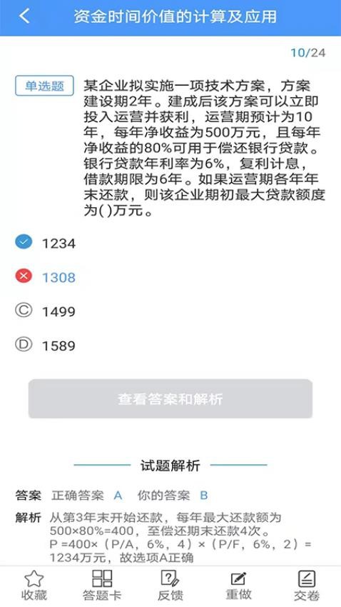 题库专家手机版v2.2.1截图2