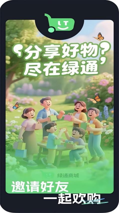绿通商城免费版v1.0.0截图2