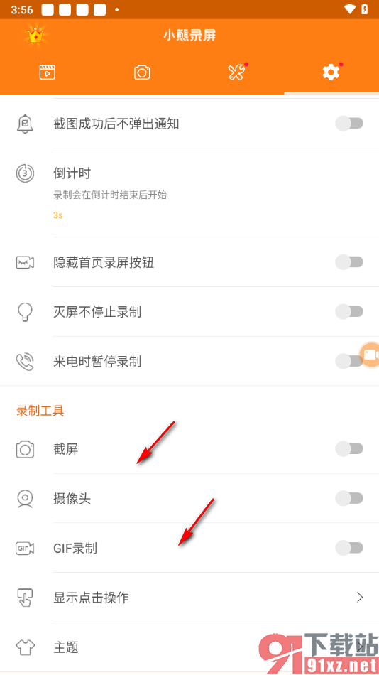 小熊录屏手机版设置灭屏不停止录制功能的方法