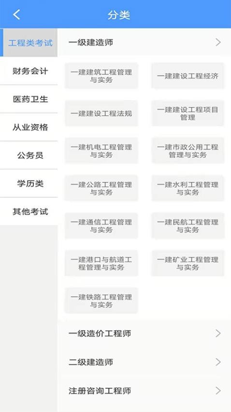 题库专家手机版v2.2.1截图5