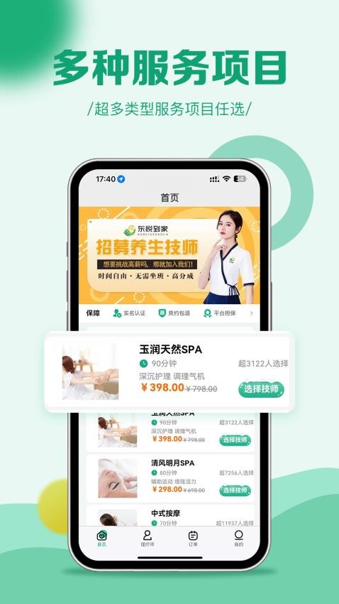 东悦到家手机版v1.0.7截图1
