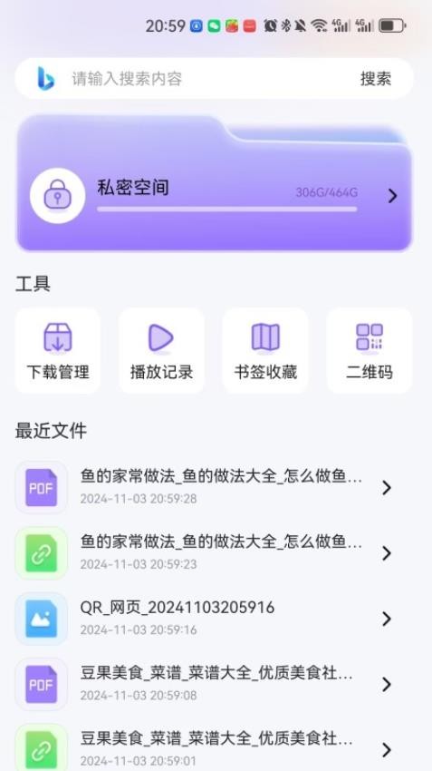 洋葱浏览器助手手机版v1.0.5截图2