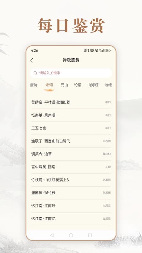每日成语安卓版v4.7.8截图3