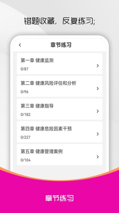 健康管理师刷题库手机版v1.0.0截图4