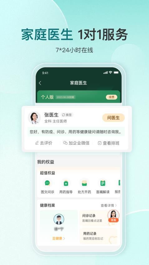 平安好医生appv9.15.0截图3