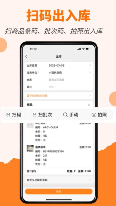 橙子库存通官网版v2025.07.0201截图2
