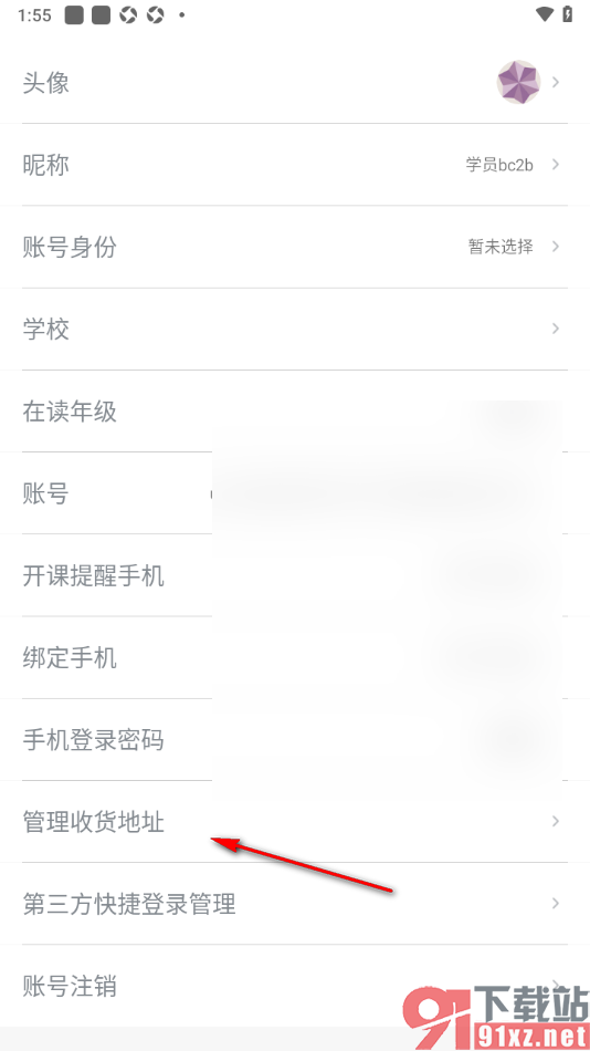 有道精品课app设置收货地址信息的方法