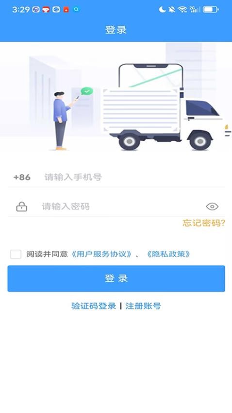 黔好运网络货运APPv4.0.13截图1