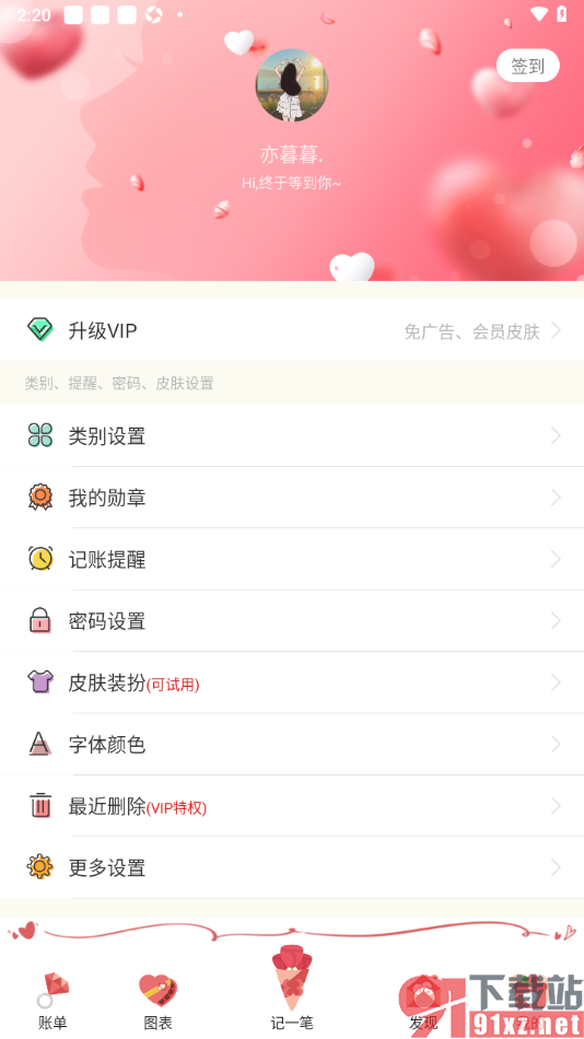 女生记账app设置更改主题外观图标和皮肤的方法